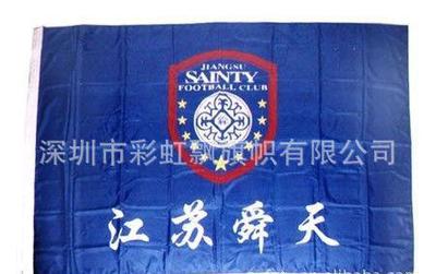 【厂家定做 足球旗 江苏舜天足球旗 1面起订 欢迎询价】价格_厂家_图片 -