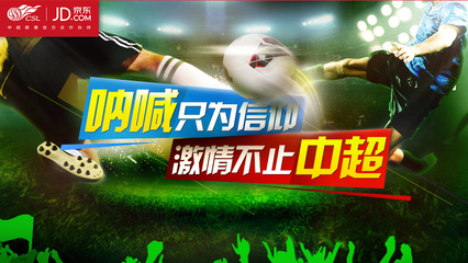 电商抢滩中超联赛 舜天足球背后的行业变革与机遇